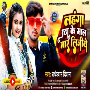 Listen to Lahanga Utha Ke Maal Maar Lijiye (Bhojpuri) song with lyrics from Radheshyam Diwana