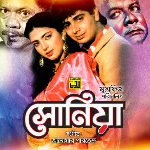 Listen to Ami Jene Shune Preme Porechhi song with lyrics from Khurshid Alam