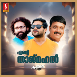 收聽Ashir Vadakara的Ninde Ormakal歌詞歌曲