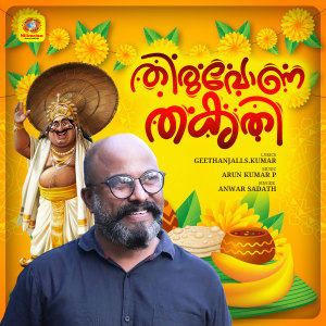 Album Thiruvona Thakrithi from Anwar Sadath