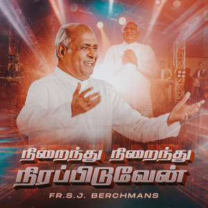 Listen to Nirainthu Nirainthu song with lyrics from Fr.S.J.Berchmans