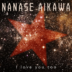 相川七瀨的專輯I love you too