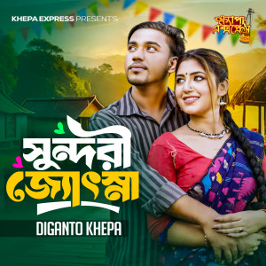 Album Sundori Josna from Diganta Khepa