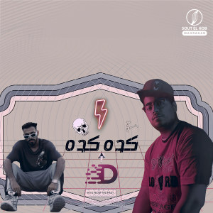Listen to Kedda Kedda song with lyrics from DIMARIA