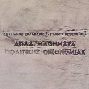 อัลบัม Apli Arithmitiki ศิลปิน Loukianos Kilaidonis