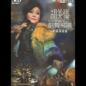 Dengarkan Zhao Jun Chu Sai (Live) lagu dari Wu Mei Yee dengan lirik