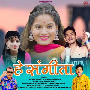 Listen to Hey Sangeeta song with lyrics from Arjun Rawat