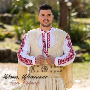 Listen to Цвете, Цветелино song with lyrics from Ivan Palanov
