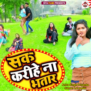 Album Sak Karihe Na Bhatar oleh Antra Singh Priyanka