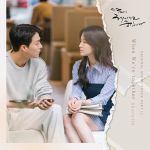 ดาวน์โหลดและฟังเพลง When We're together พร้อมเนื้อเพลงจาก Shorelle