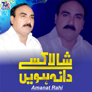Album Shala Kise Da Na Hove from Amanat Rahi