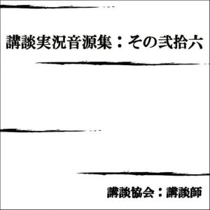 ดาวน์โหลดและฟังเพลง Hamaguchigoryouden/Kaori Kanda (口白) พร้อมเนื้อเพลงจาก 講談協会 講談師