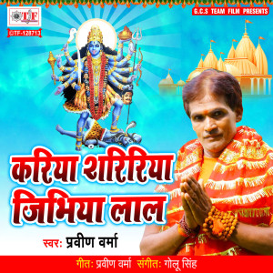 Album Kariya Shaririya Jibhiya Lal from Parveen Verma