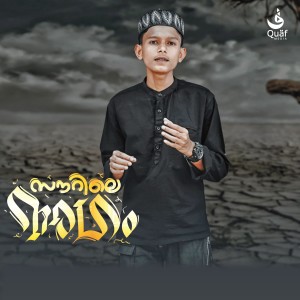 Listen to Sourile Nagam song with lyrics from Irfan Parammalangadi
