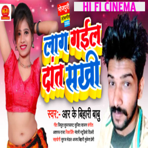 Listen to Lag Gail Dat Sakhi song with lyrics from Rk Bihari Babu
