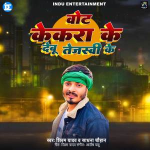 Listen to Vote Kekara Ke Debu Tejaswi Ke song with lyrics from Shivam Yadav