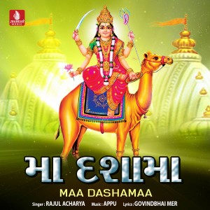 收聽Rajul Acharya的Maa Dasha Maa歌詞歌曲