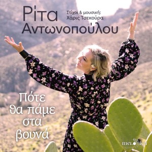 Pote Tha Pame Sta Vouna dari Rita Antonopoulou