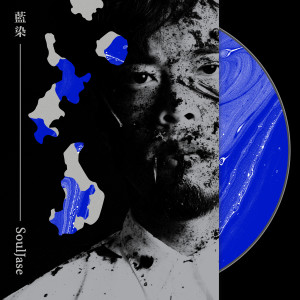 收聽SoulJase的安眠詩歌詞歌曲
