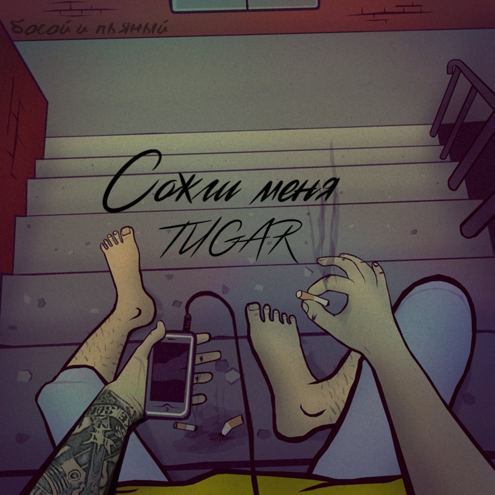 Не стреляй (Explicit)