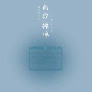 Dengarkan I meet you lagu dari 胡海茵 dengan lirik