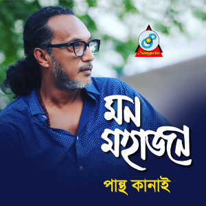 Pantho Kanai的專輯Mon Mohajon