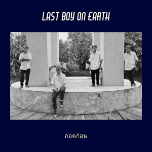 Listen to กอดก่อน song with lyrics from Last Boy on Earth