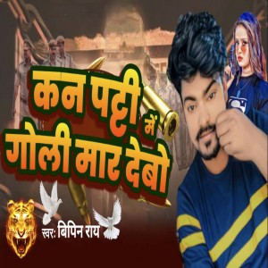 Listen to Kan Patti Mein Goli Maar Debo song with lyrics from bipin ray
