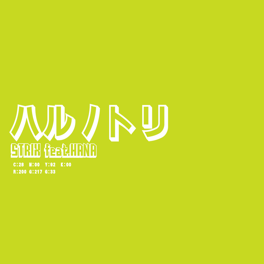 ハルノトリ (feat. HANA)