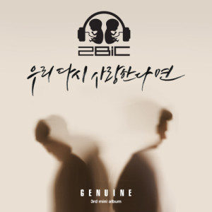 Dengarkan If we love again lagu dari 2BiC dengan lirik