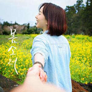 Dengarkan 봄소녀 (Bossanova ver.) lagu dari 드라코 dengan lirik