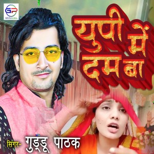 Dengarkan Up Me Dam Ba (Bhojpuri) lagu dari Guddu Pathak dengan lirik
