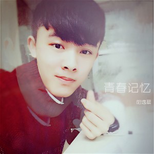 收听阳逸晨的噜啦啦和萌哒哒歌词歌曲