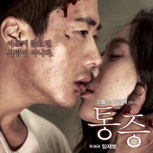 ดาวน์โหลดและฟังเพลง Pain (without voice) พร้อมเนื้อเพลงจาก Lim Jae beom