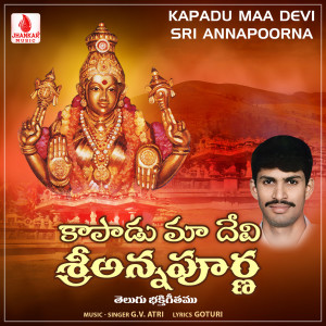 G. V. Atri的專輯Kapadu Maa Devi Sri Annapoorna