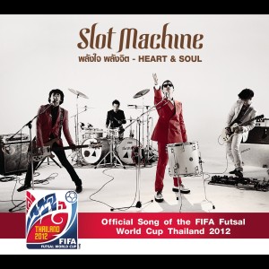 ดาวน์โหลดและฟังเพลง พลังใจ พลังจิต (Official FIFA Futsal World Cup 2012) พร้อมเนื้อเพลงจาก Slot Machine