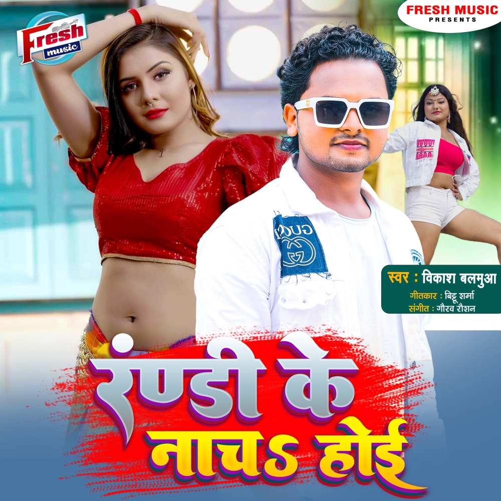 Randi Ke Nach Hoi