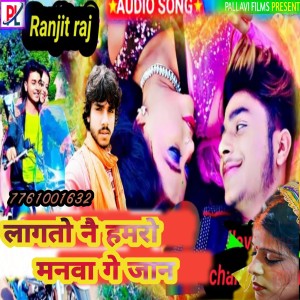 Listen to Lagto Ne Hamro Manwa Ge Jaan song with lyrics from Ranjit Raj