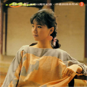 Album Zhong Guo Wa Wa Hui Xiang Qu Zhi San from 蔡幸娟