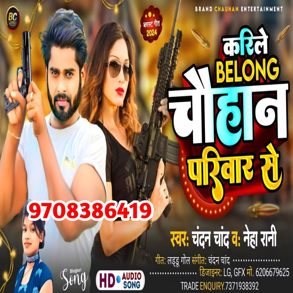 Karile Belong Chauhan Pariwar Se