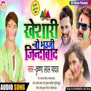 Listen to Khesari Bo Bhauji Jindabad (Bhojpuri Song) song with lyrics from Krishna Lal Yadav