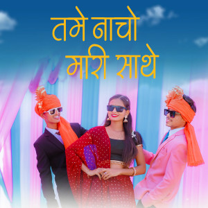 Listen to Tame Nacho Mari Sathe song with lyrics from Darshana Zirva
