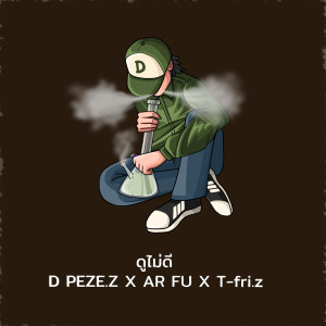 Album ดูไม่ดี (Explicit) from 