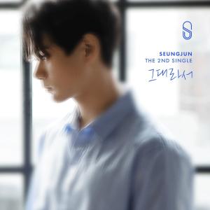 Listen to 그대라서 song with lyrics from 승준