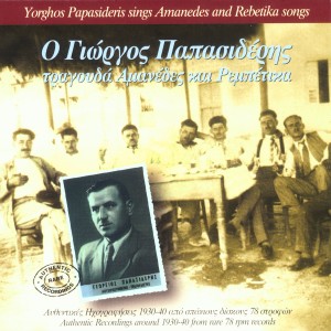 ดาวน์โหลดและฟังเพลง E Re Ntounia , Ti Aponia - How Harsh You Are World พร้อมเนื้อเพลงจาก Giorgos Papasideris
