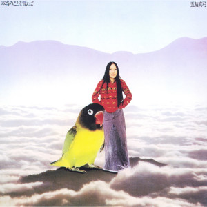 ดาวน์โหลดและฟังเพลง Sakeyoigusa (Live) พร้อมเนื้อเพลงจาก Mayumi Itsuwa