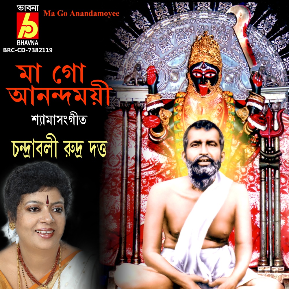Ma Go Anandamoyee