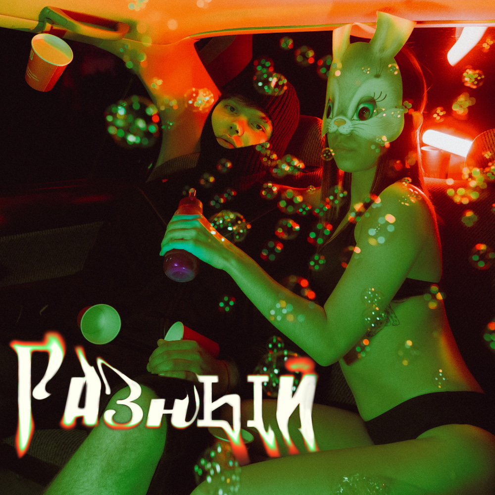 Love (Explicit)