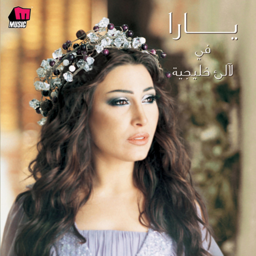 Ya Habiby Alamak