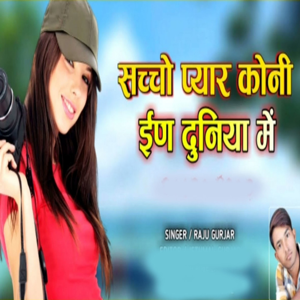 Sachho Pyar Koni En Duniya Me